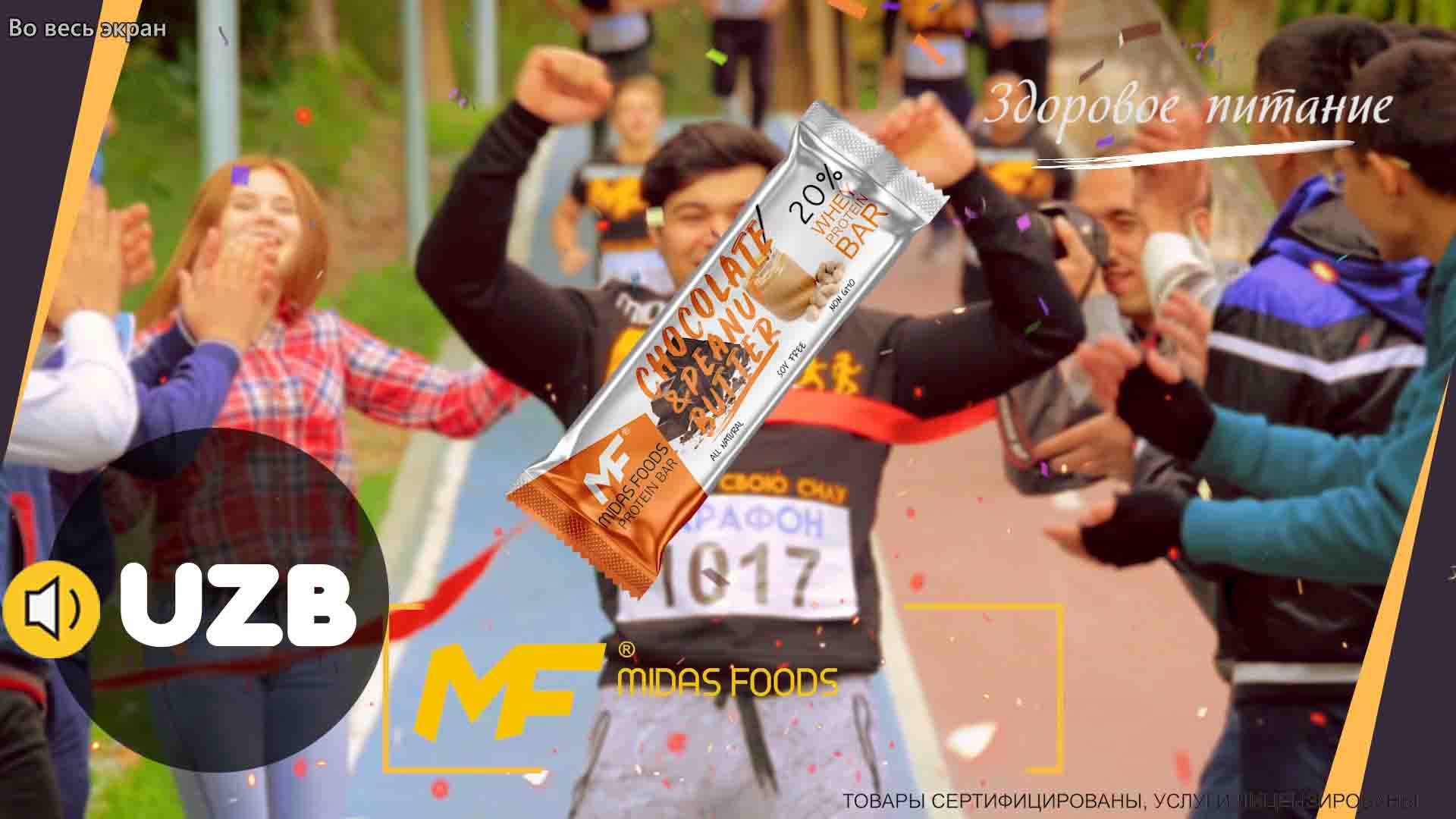 Рекламный ролик для TV - Энергетические батончики MIDAS FOODS.