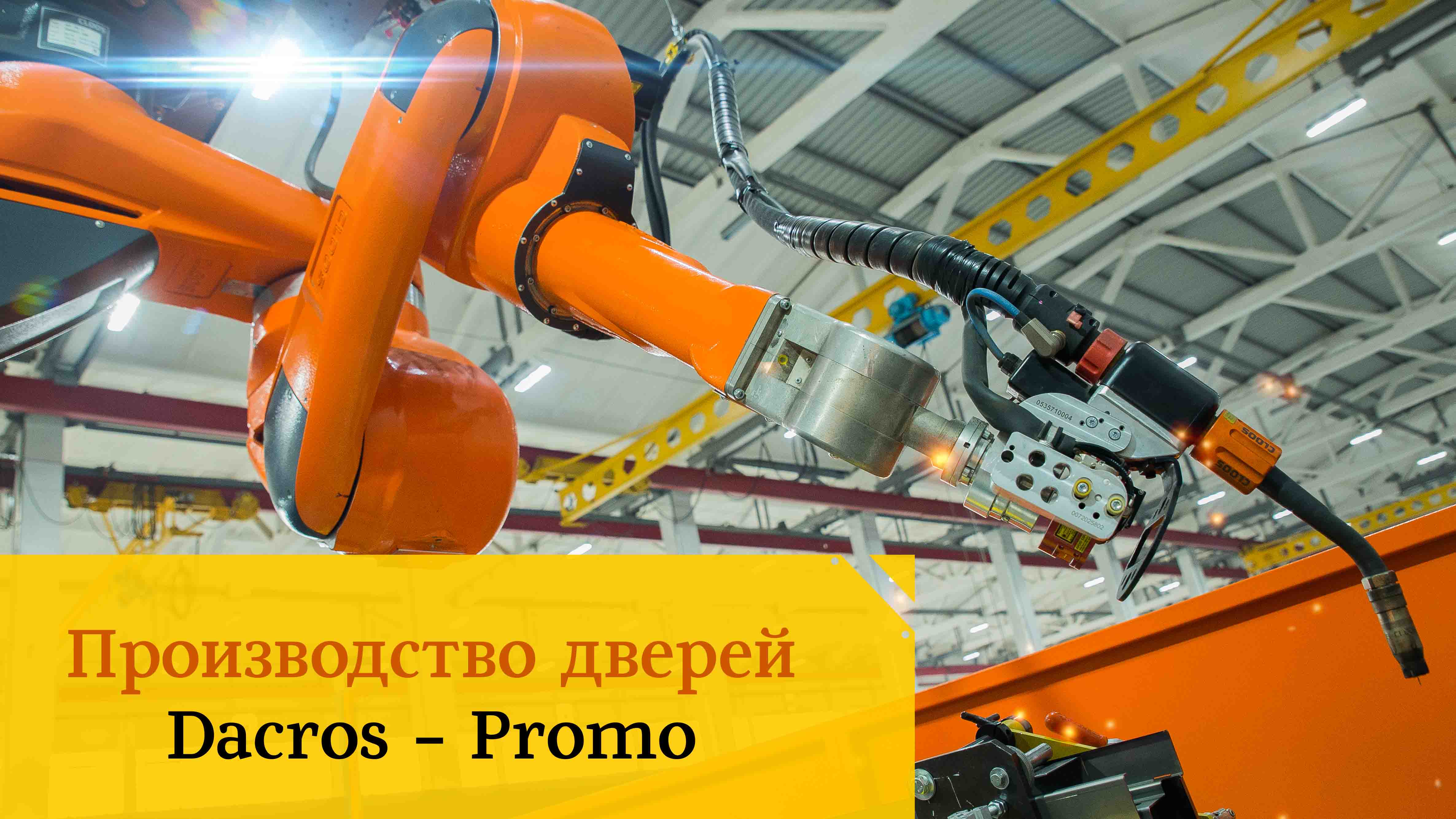 Dacros - Промо версия - для международной выставки (без диктора).
