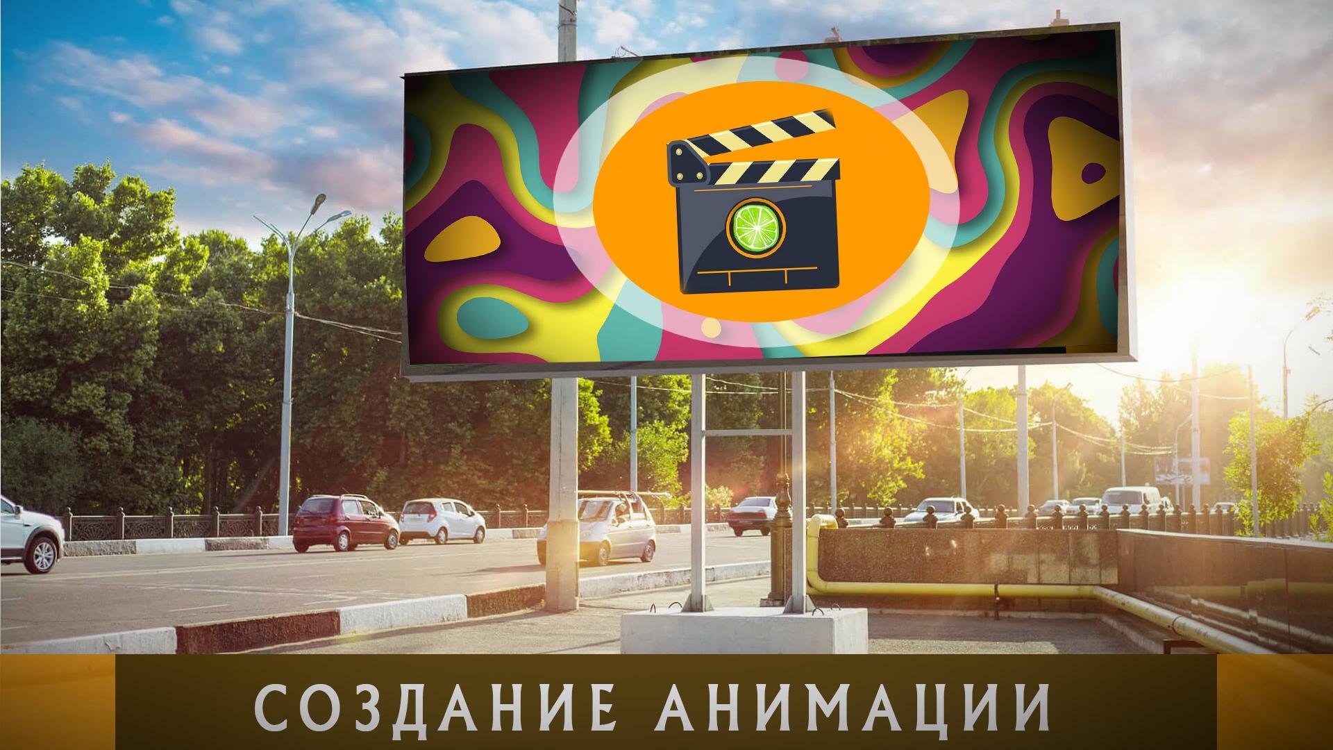 Особенности создания видео роликов для Led Экранов в Узбекистане